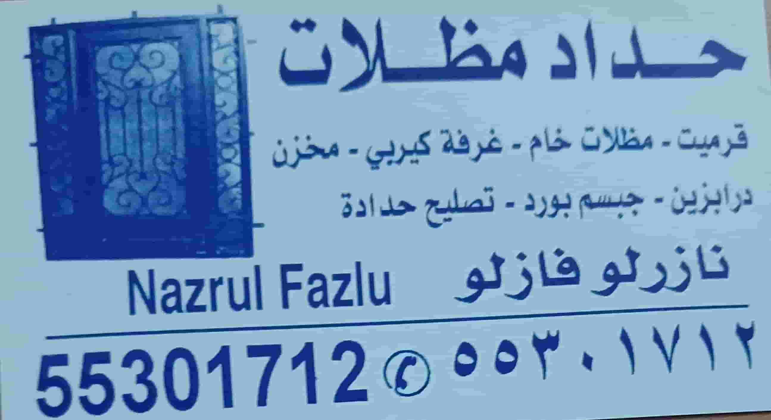 جميع اعمال الحدادة 