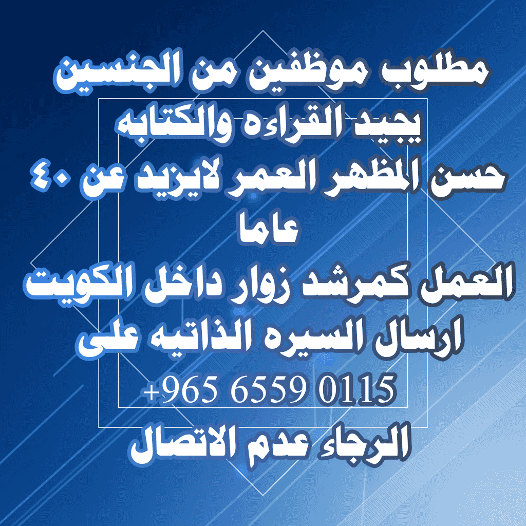 مطلوب موظفين
