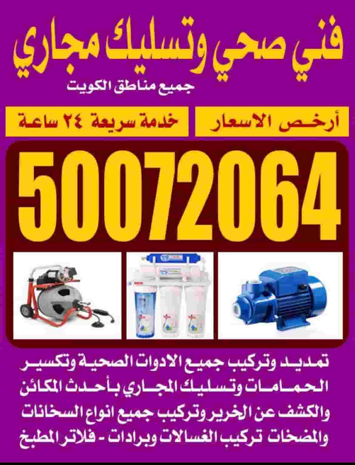 ابوعلى فنى سباك  خدمه ٢٤ 