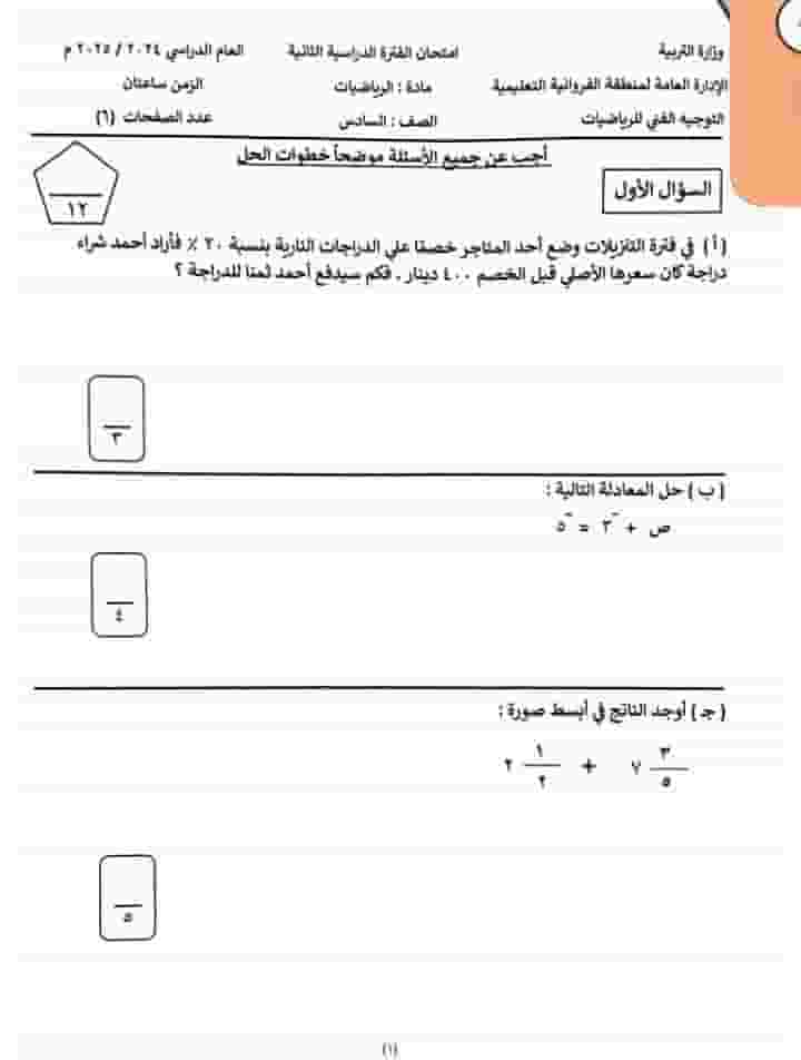 مدرسة رياضيات واحصاء 
