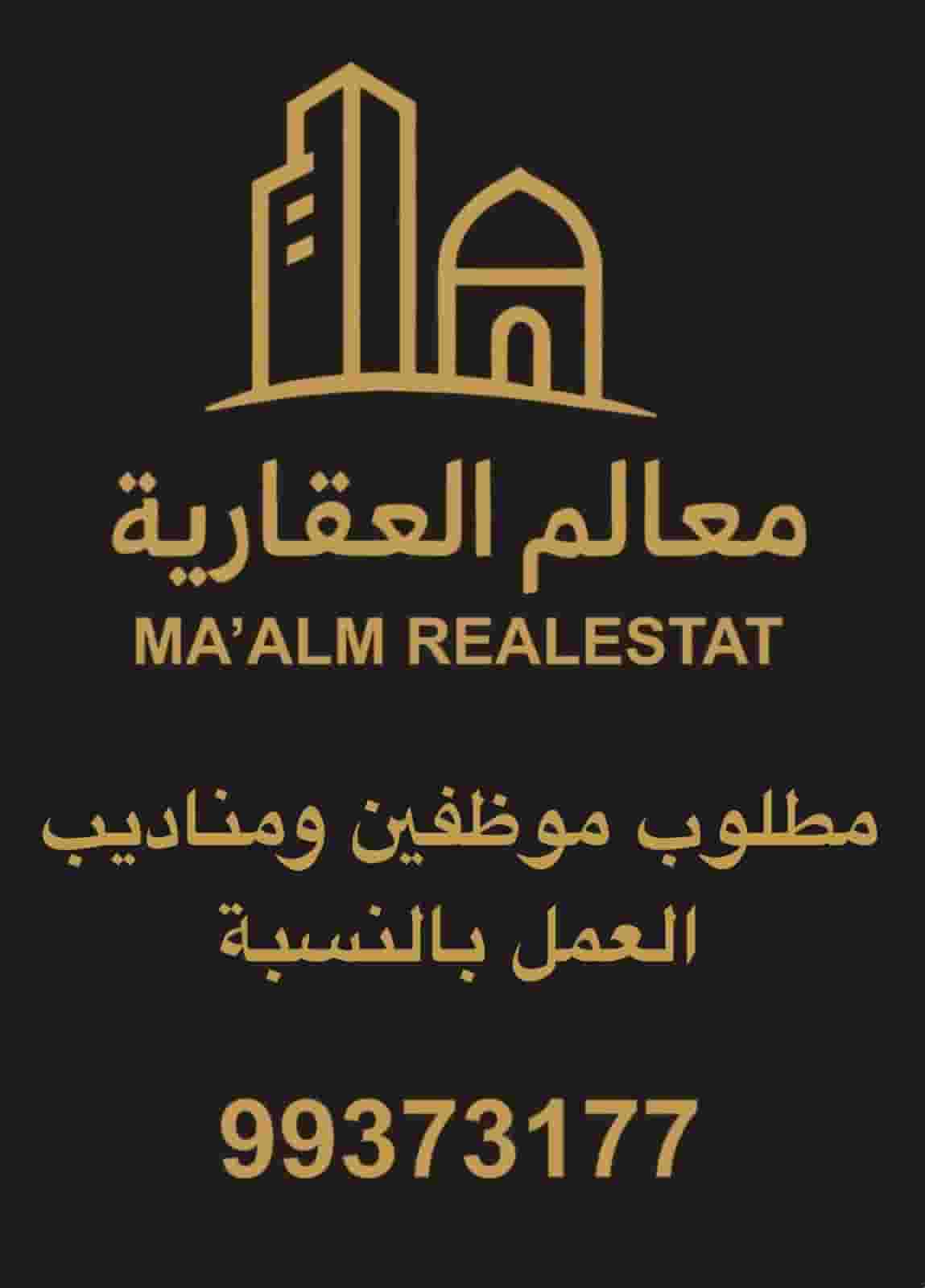 مطلوب موظفين ومناديب