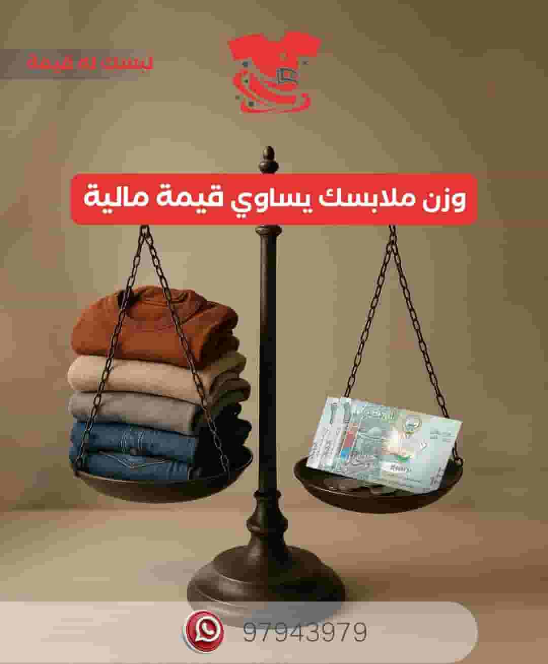 شركة لبس للملابس المستعملة 