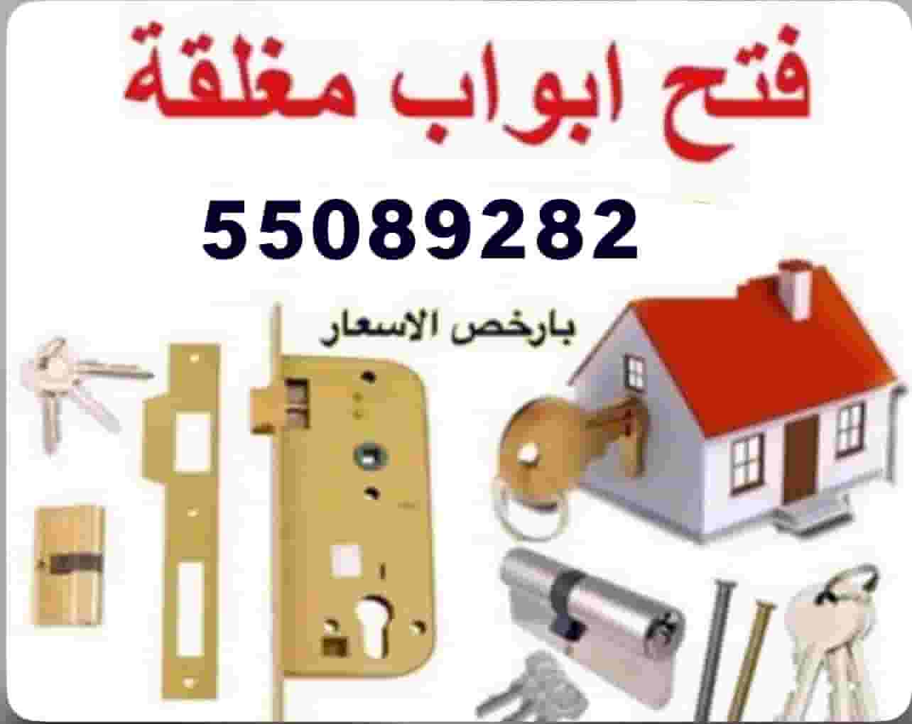 فتح ابواب منازل