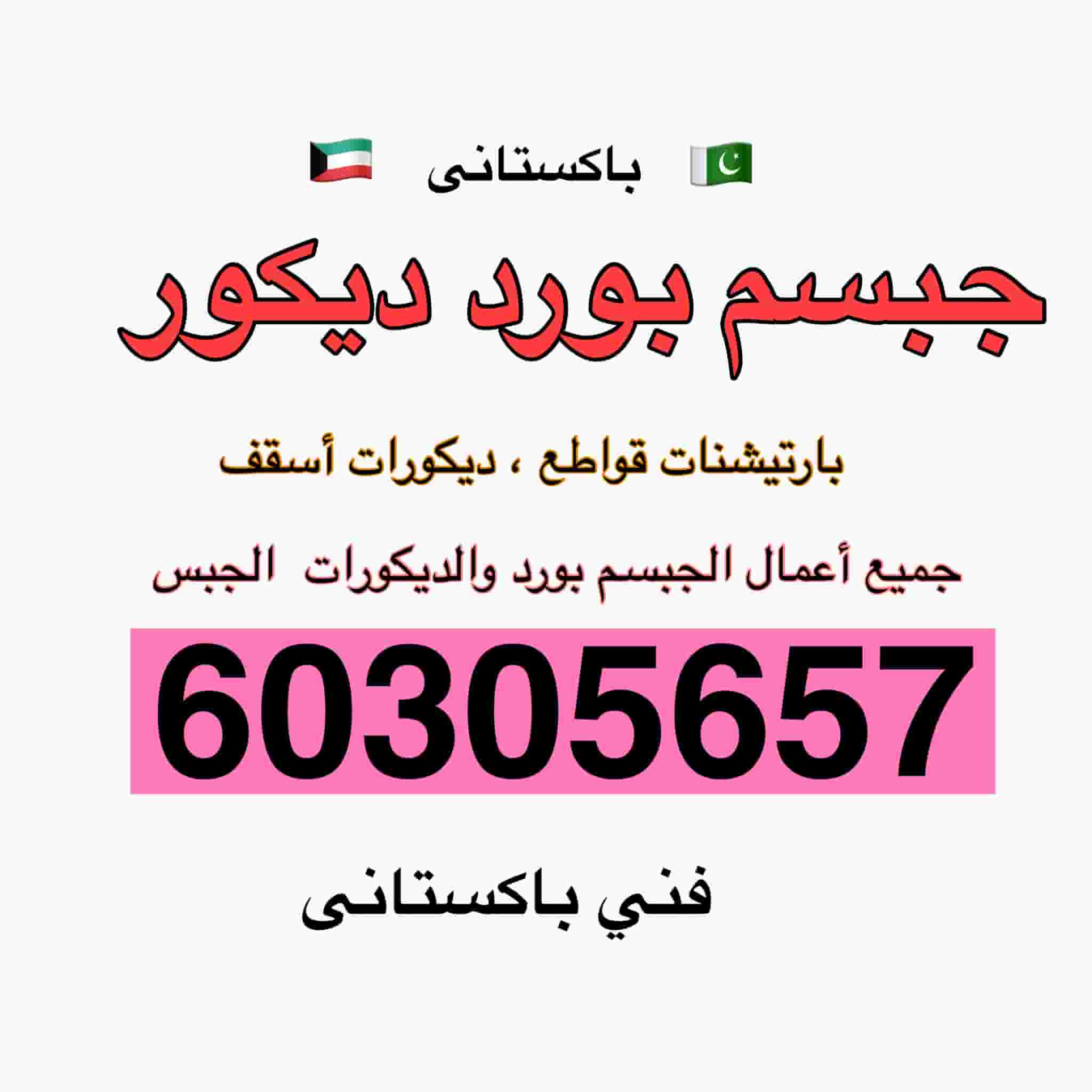 ديكورات جبسم بورد 