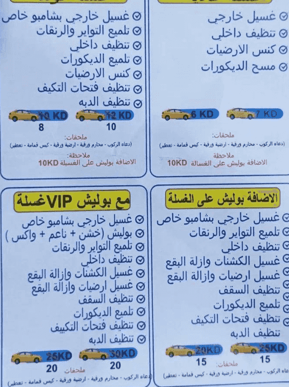 غسيل سيارات متنقل