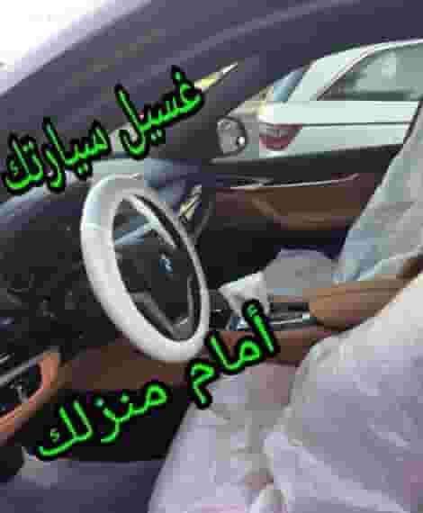 تلميع السيارات