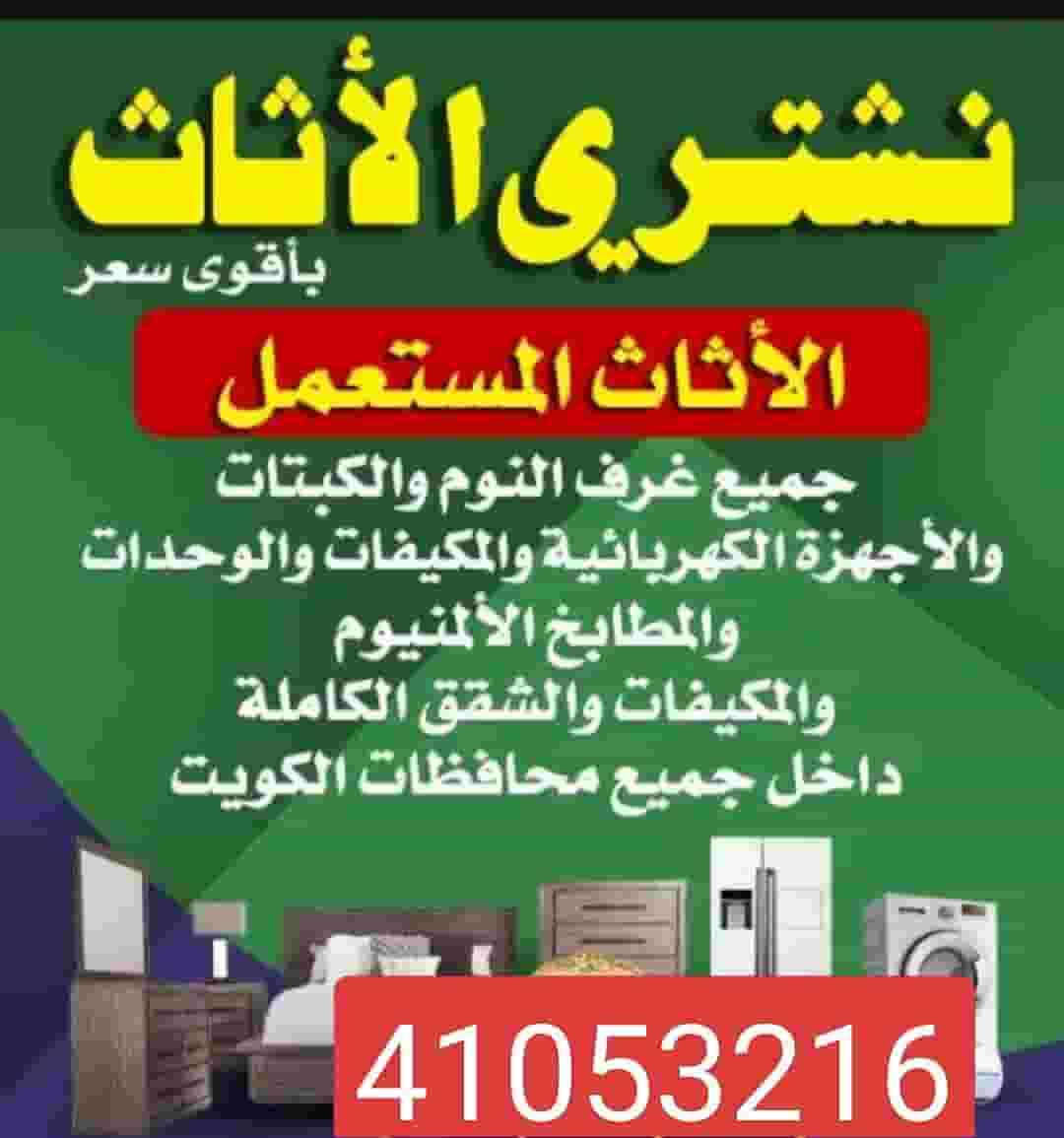 نشتري الاثاث وننقل كل شي
