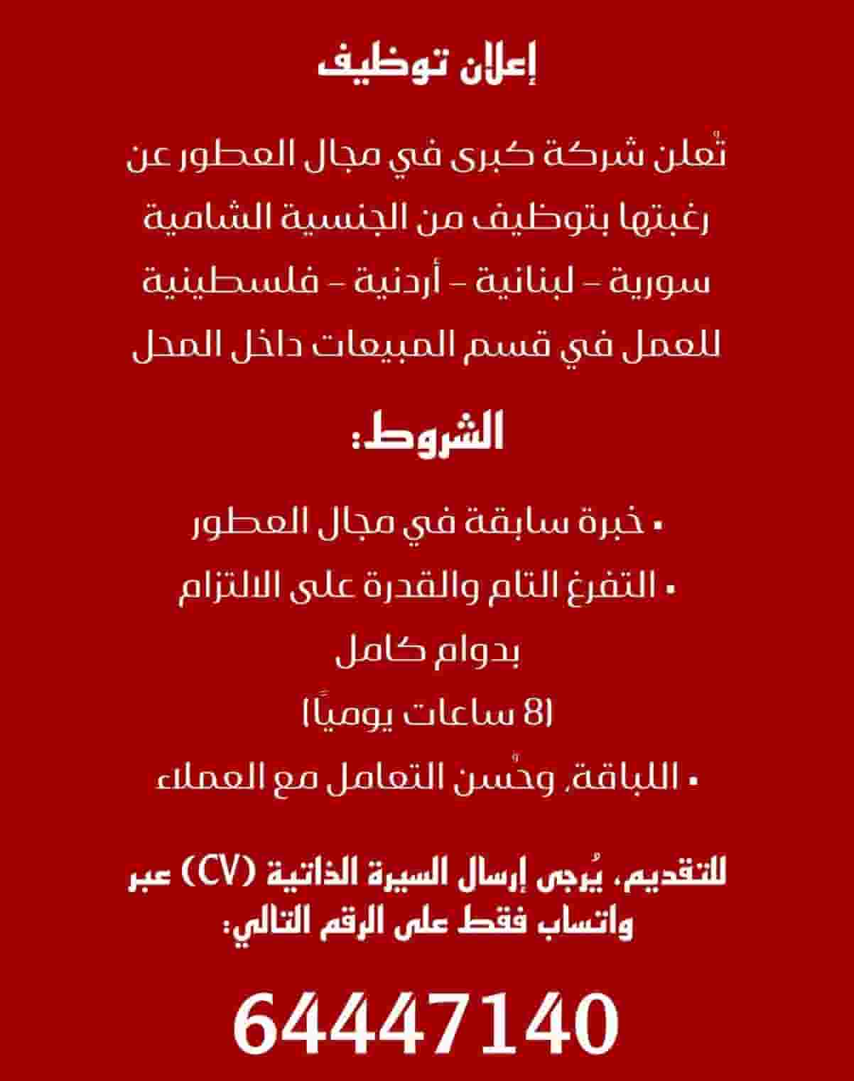 مطلوب موظف مبيعات