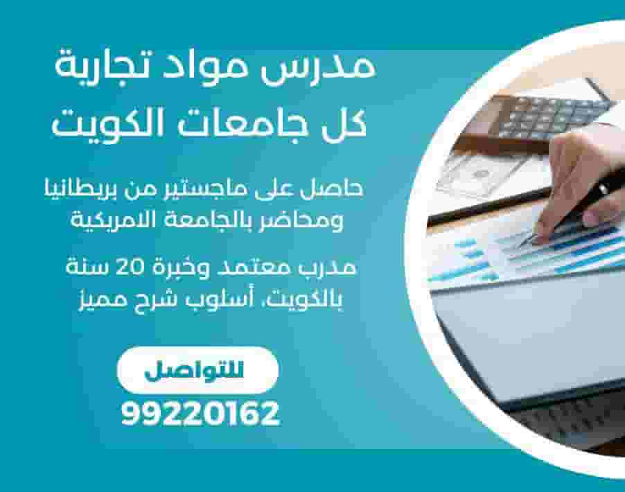 مدرس جامعي ومدرب معتمد لكل طلبة الجامعات