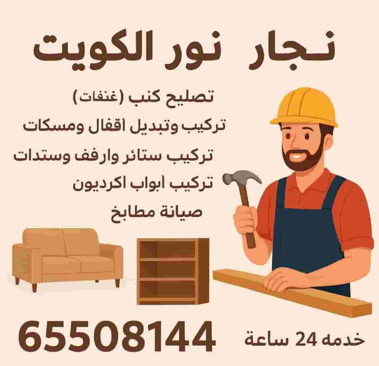 A carpenter opened locks and repaired a sofa