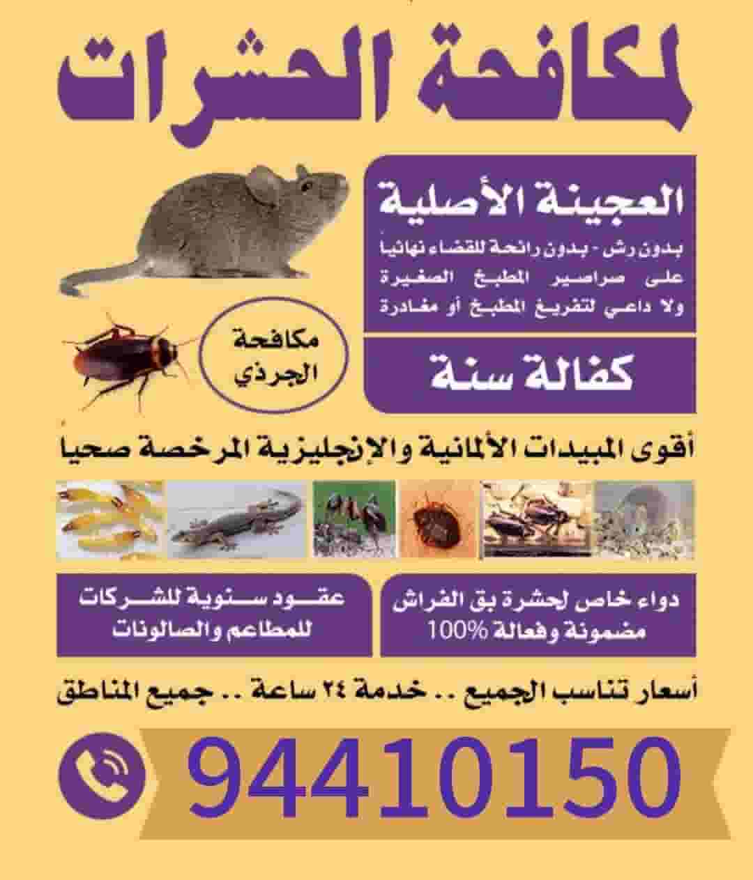 Pest and rodent control