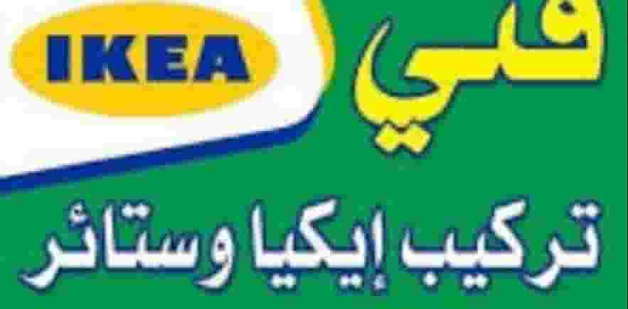 IKEA carpenter dismantling and installing  