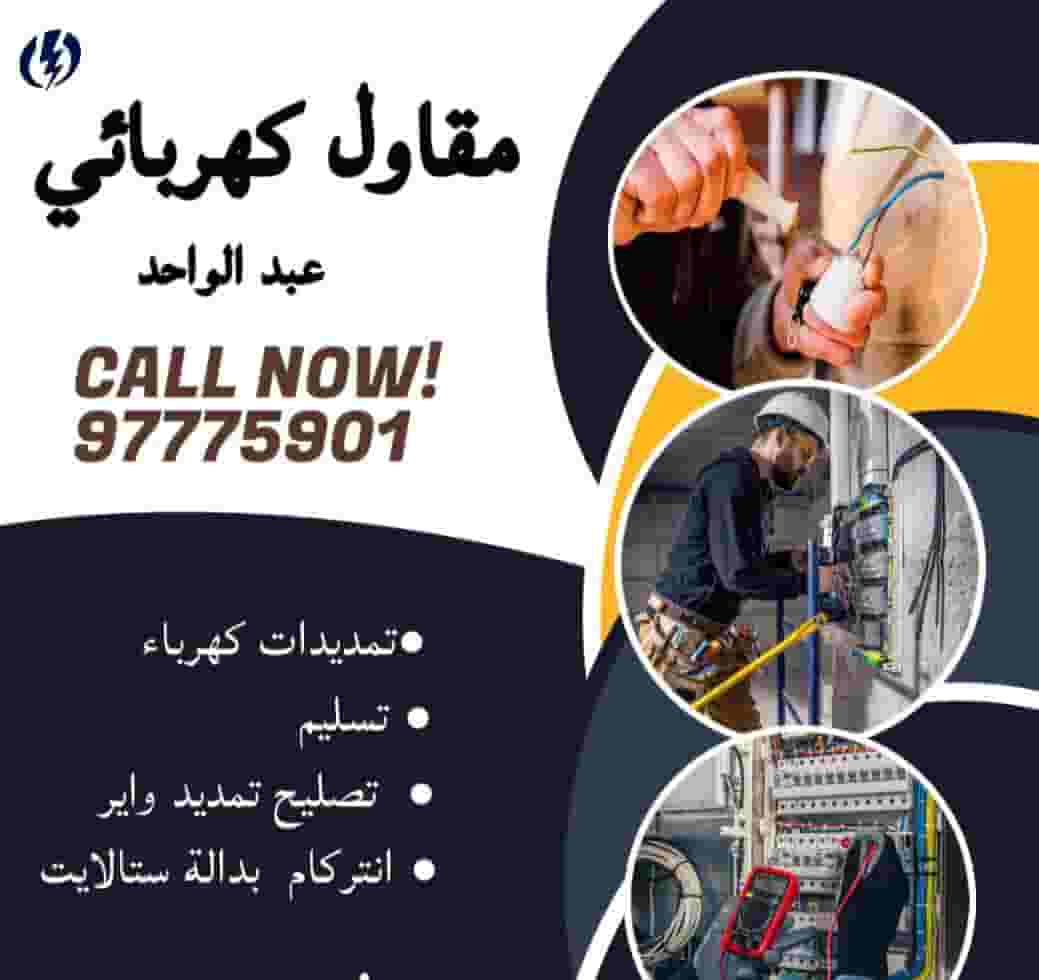 electrical technician