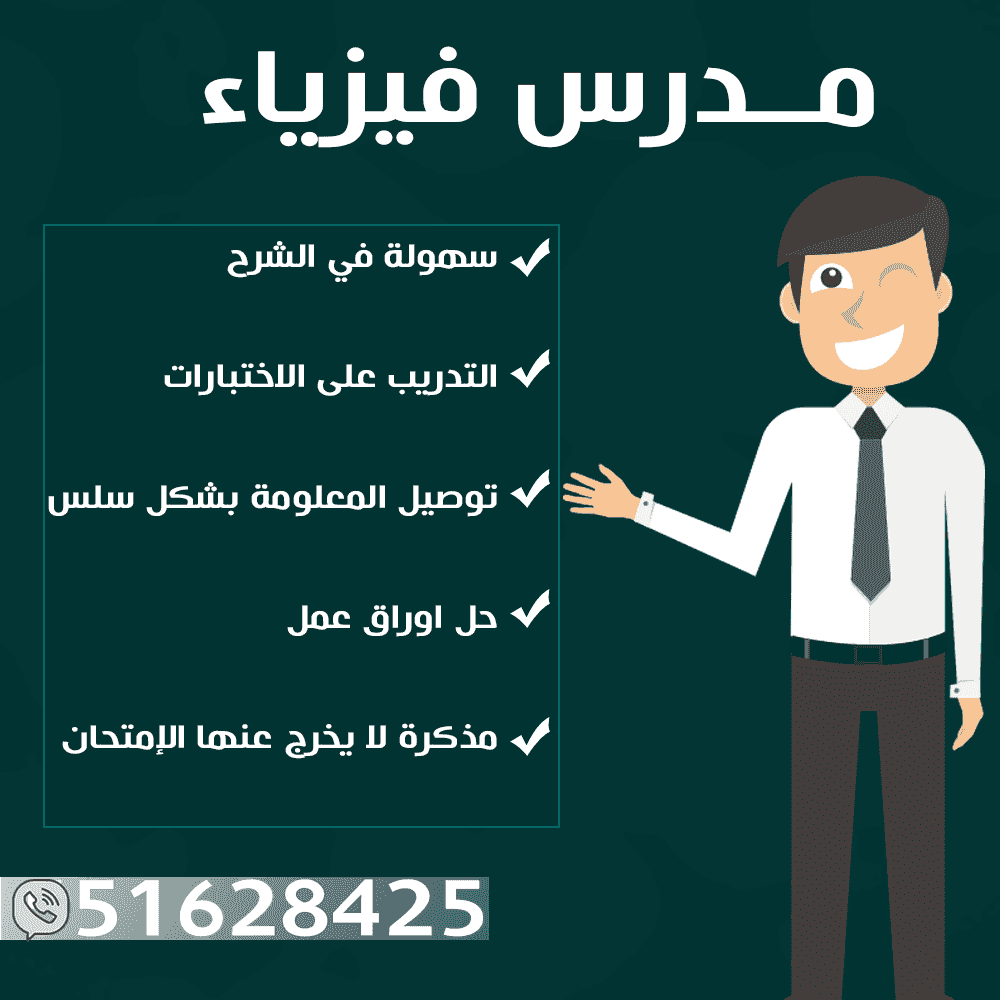مدرس فيزياء شاطر
