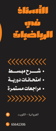 مدرس رياضيات