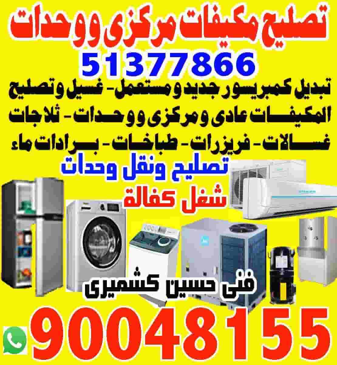 Air conditioners are suitable 