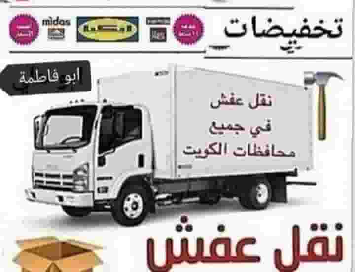 Abu Adam's furniture moved