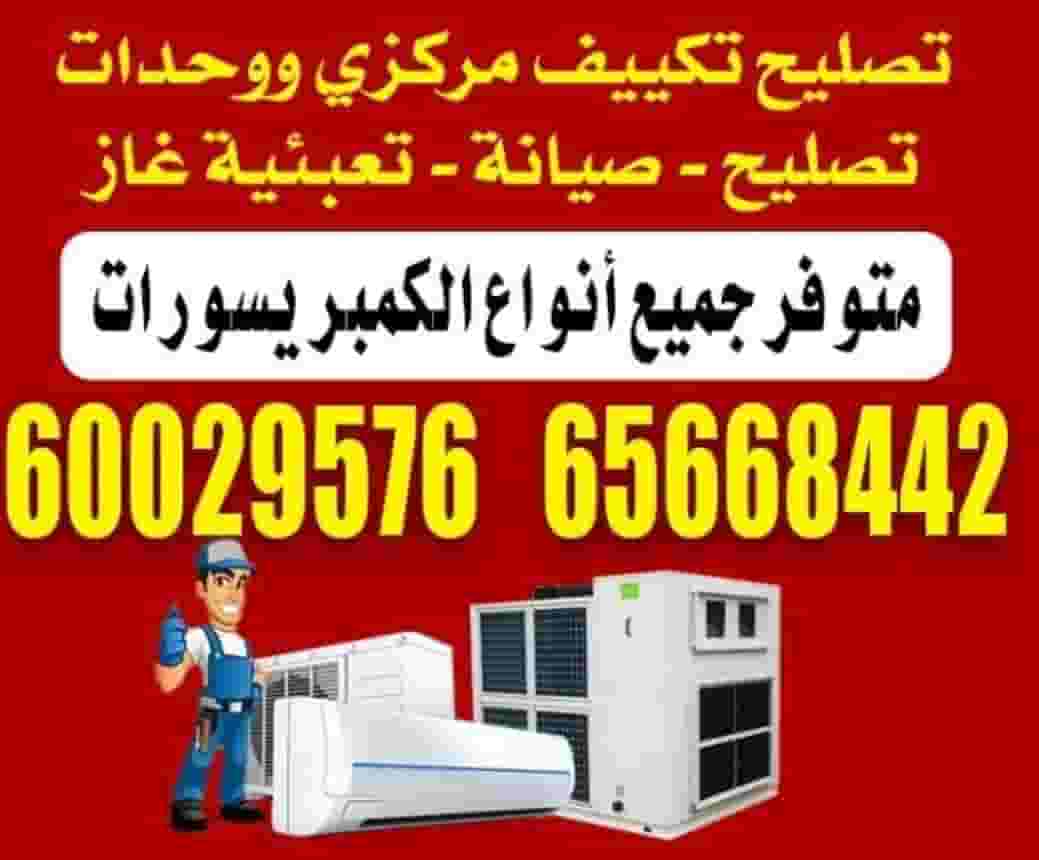 Rearranging all types of air conditioning packages