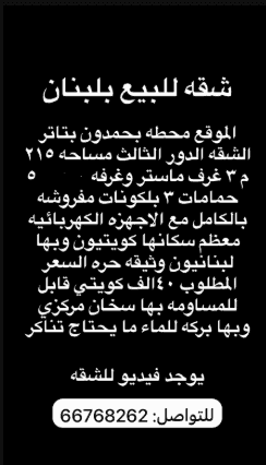 Apartment for sale in Lebanon
