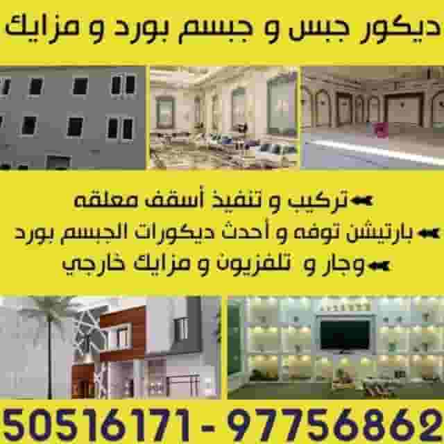 We do all the decoration work