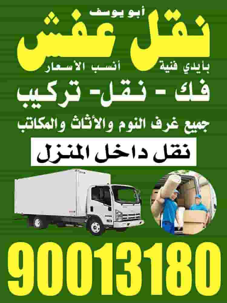 Moving furniture in Kuwait