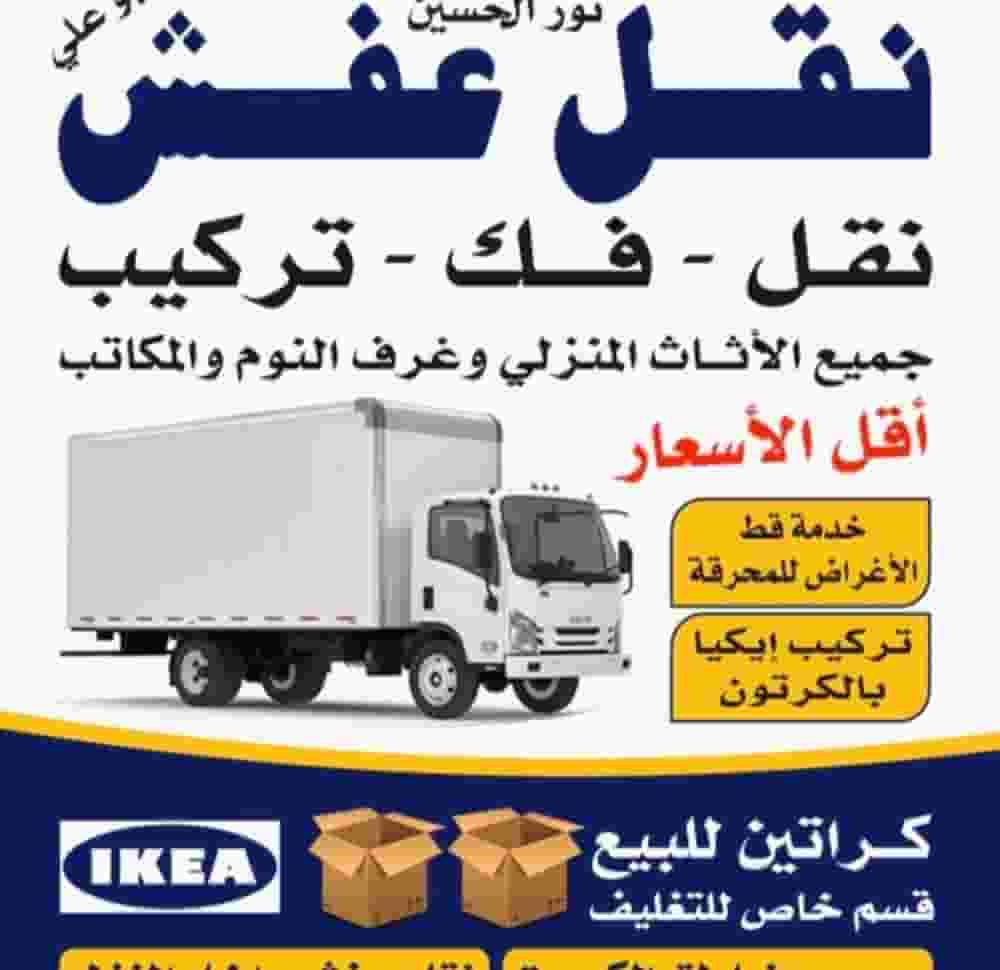 Moving furniture in Kuwait