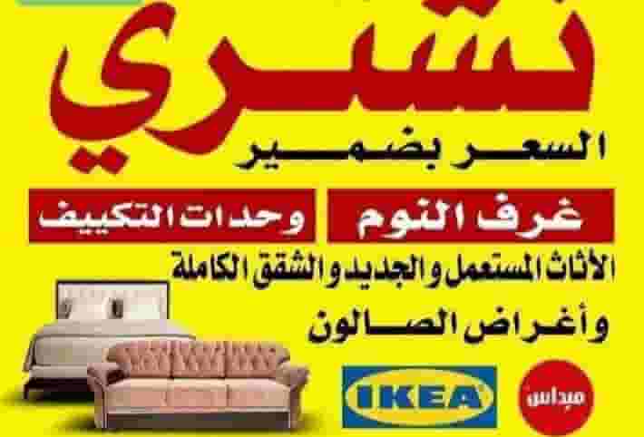We buy used furniture