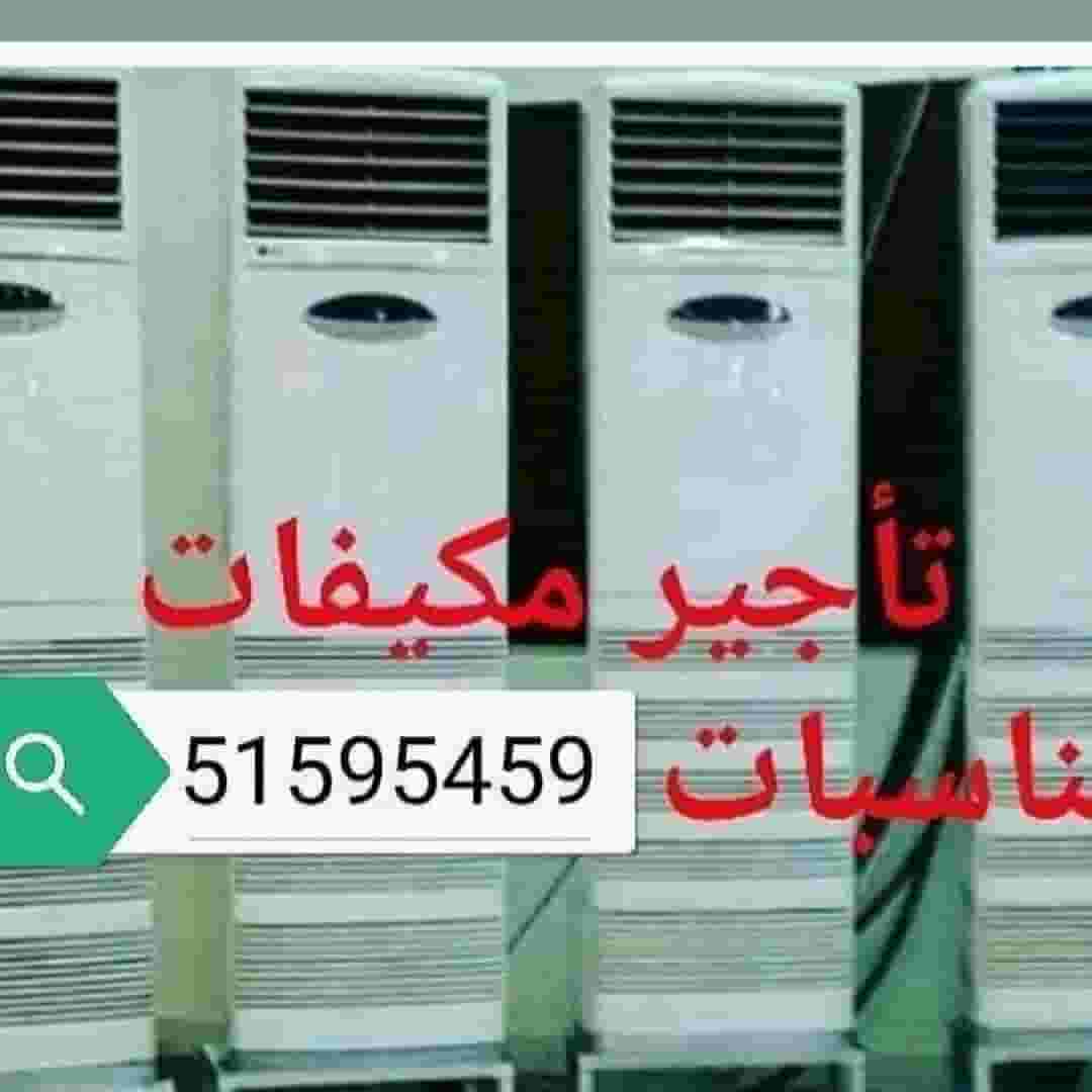 Monthly rental of vertical air conditioners 