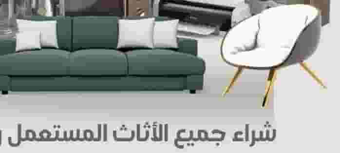We buy used furniture 