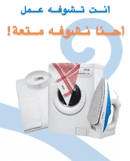 Laundry services 