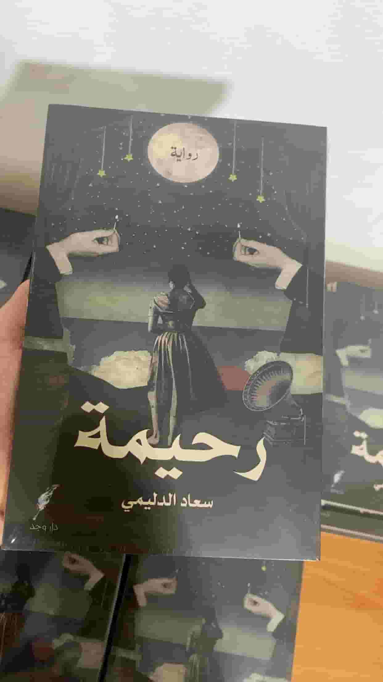 Rahima's book and novel