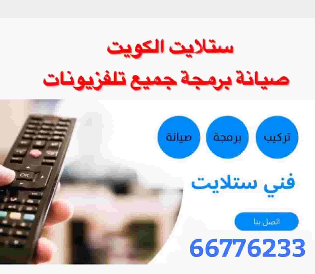 Kuwait satellite technician
