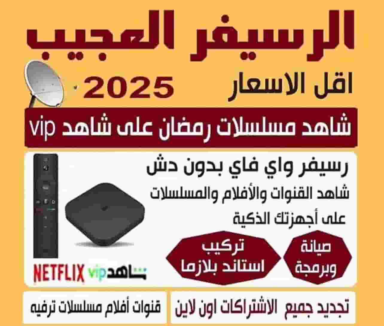 Satellite installation