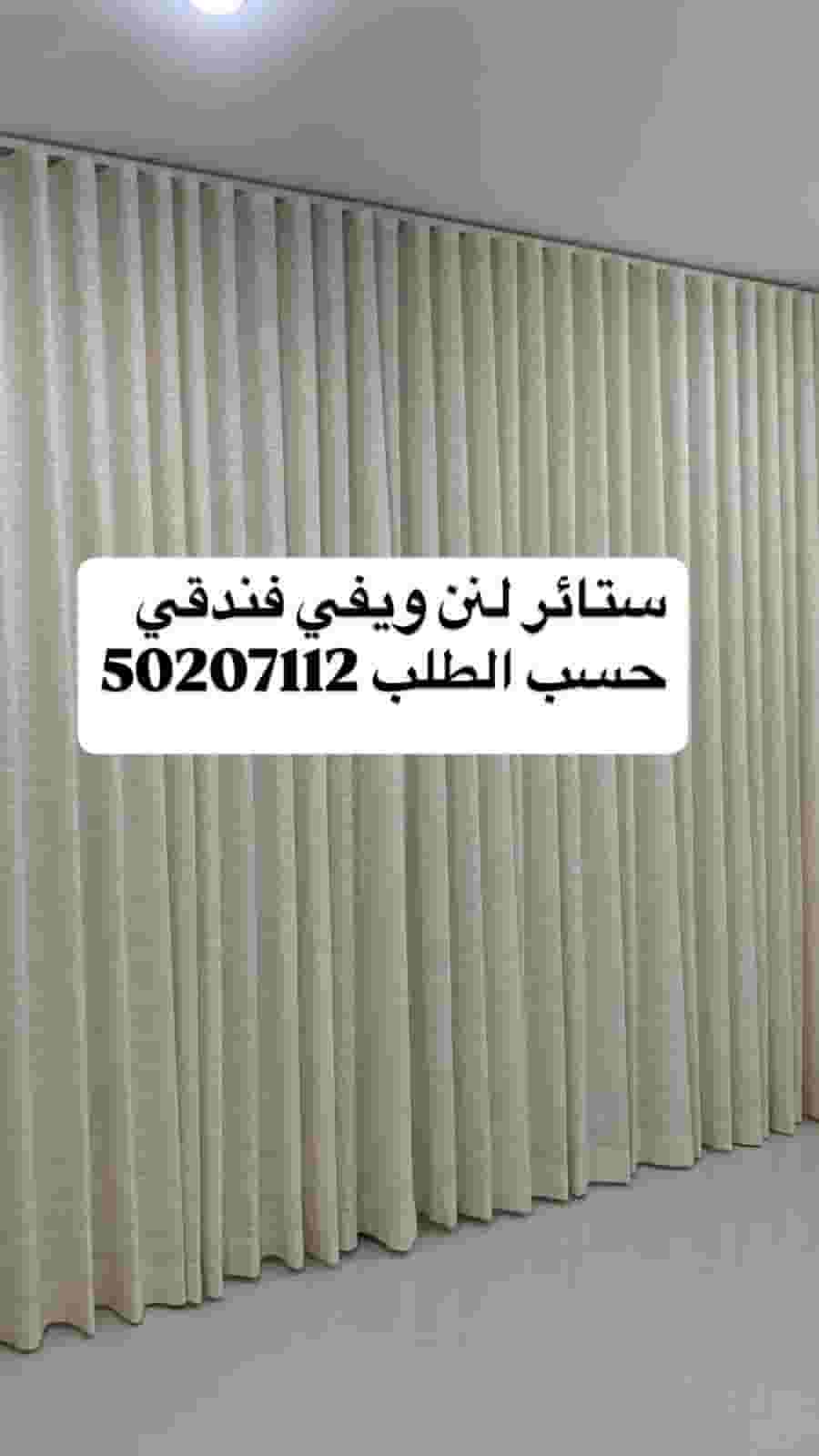 Detailing and installing all types of curtains 