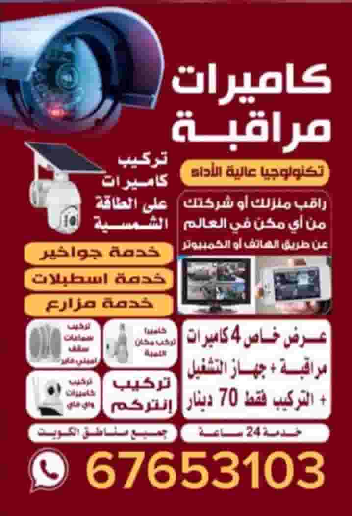 CCTV technician in all areas of Kuwait