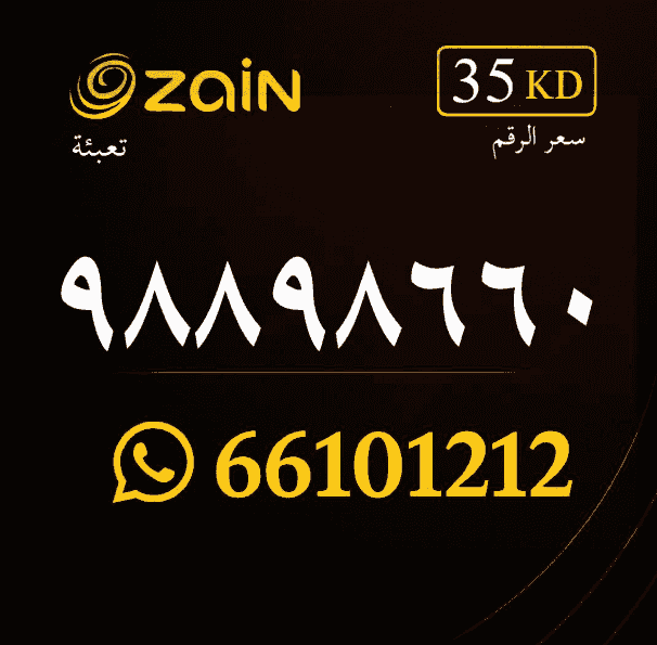 The cheapest prices for Zain numbers