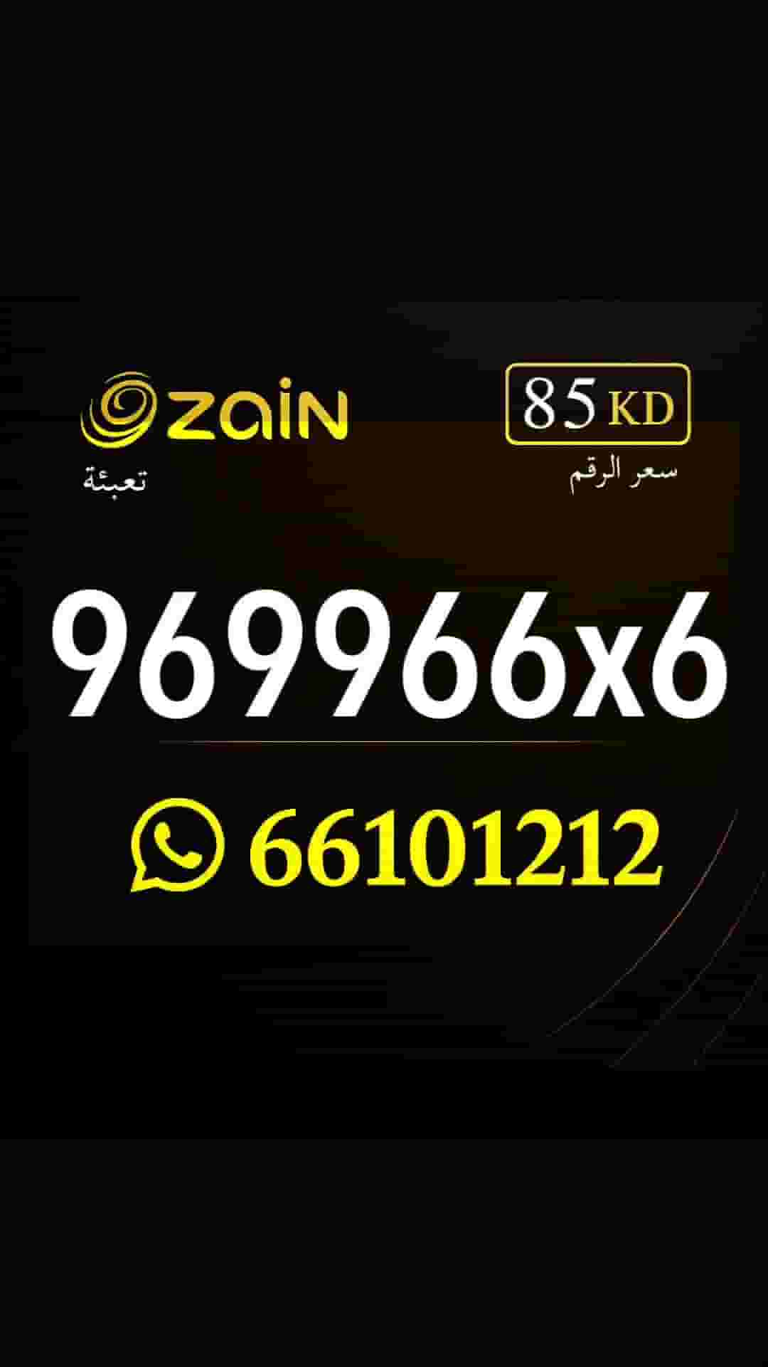Zain Kuwait packing numbers