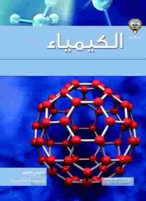 مدرسة كيمياء للصف الثانوي
