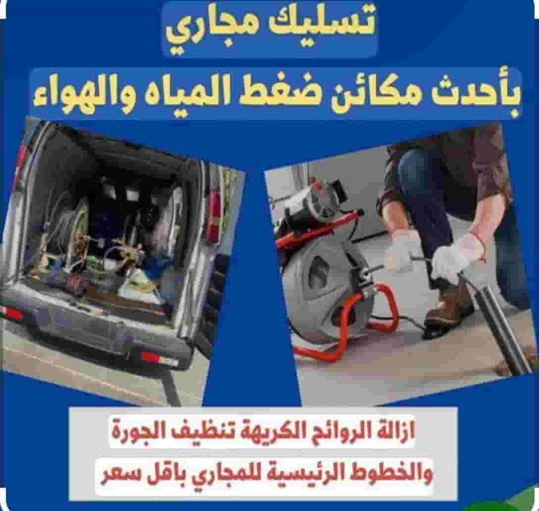Sewer Drainage Company in all areas of Kuwait
