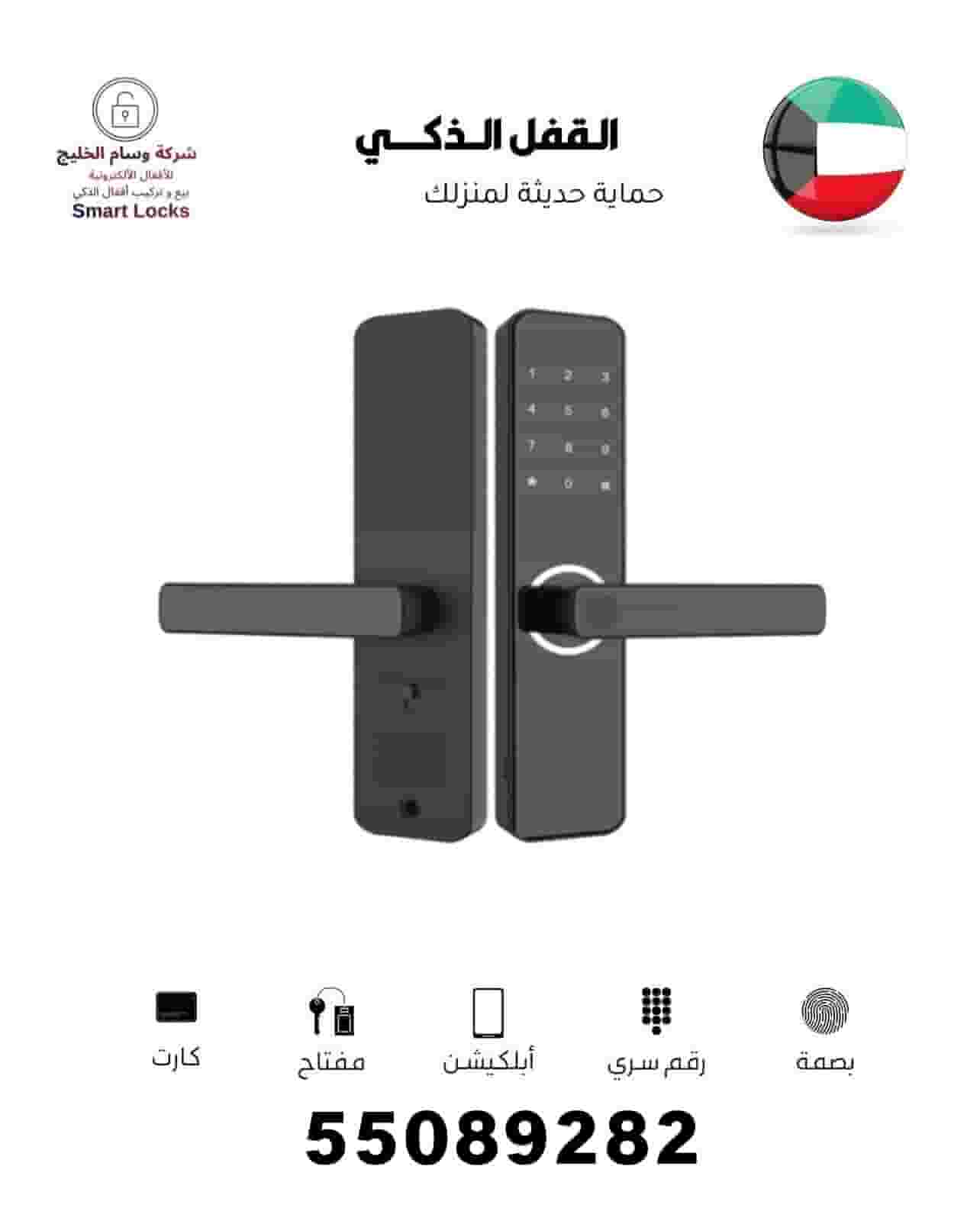 Installing electronic locks