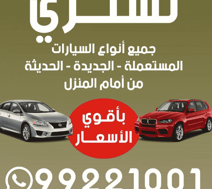 We buy cars