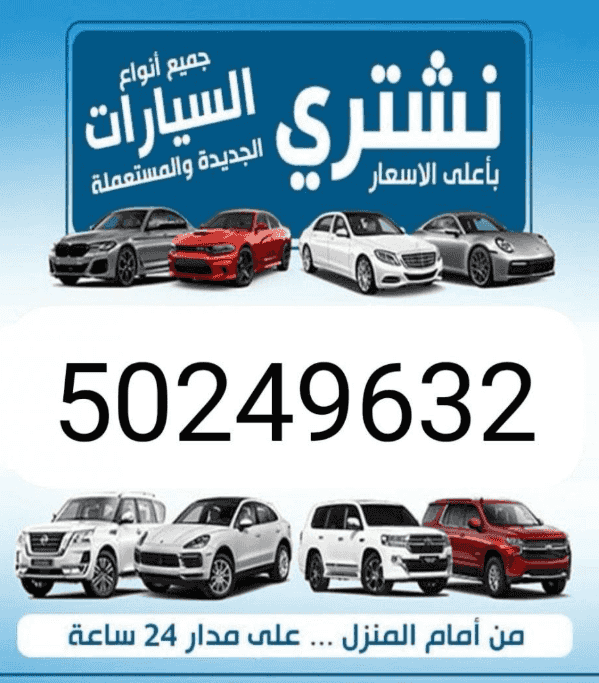 We buy all cars