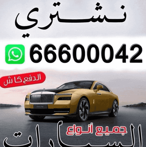 We buy cars