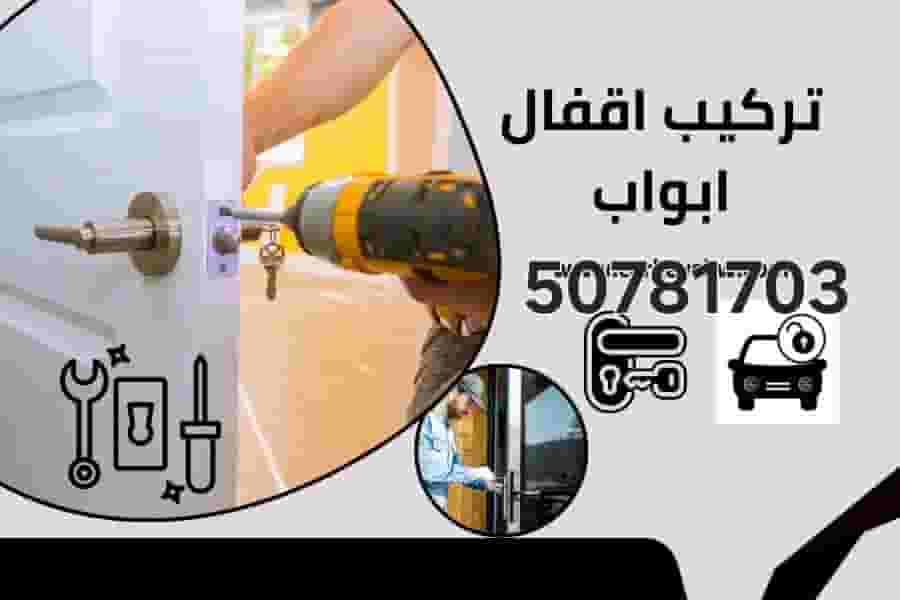 Opening locked doors is the fastest service 