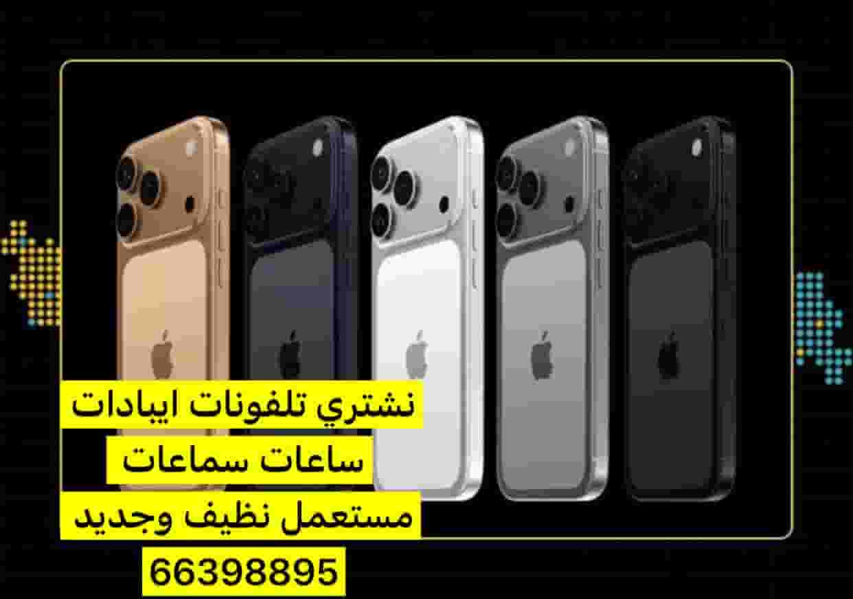 We buy Apple phones