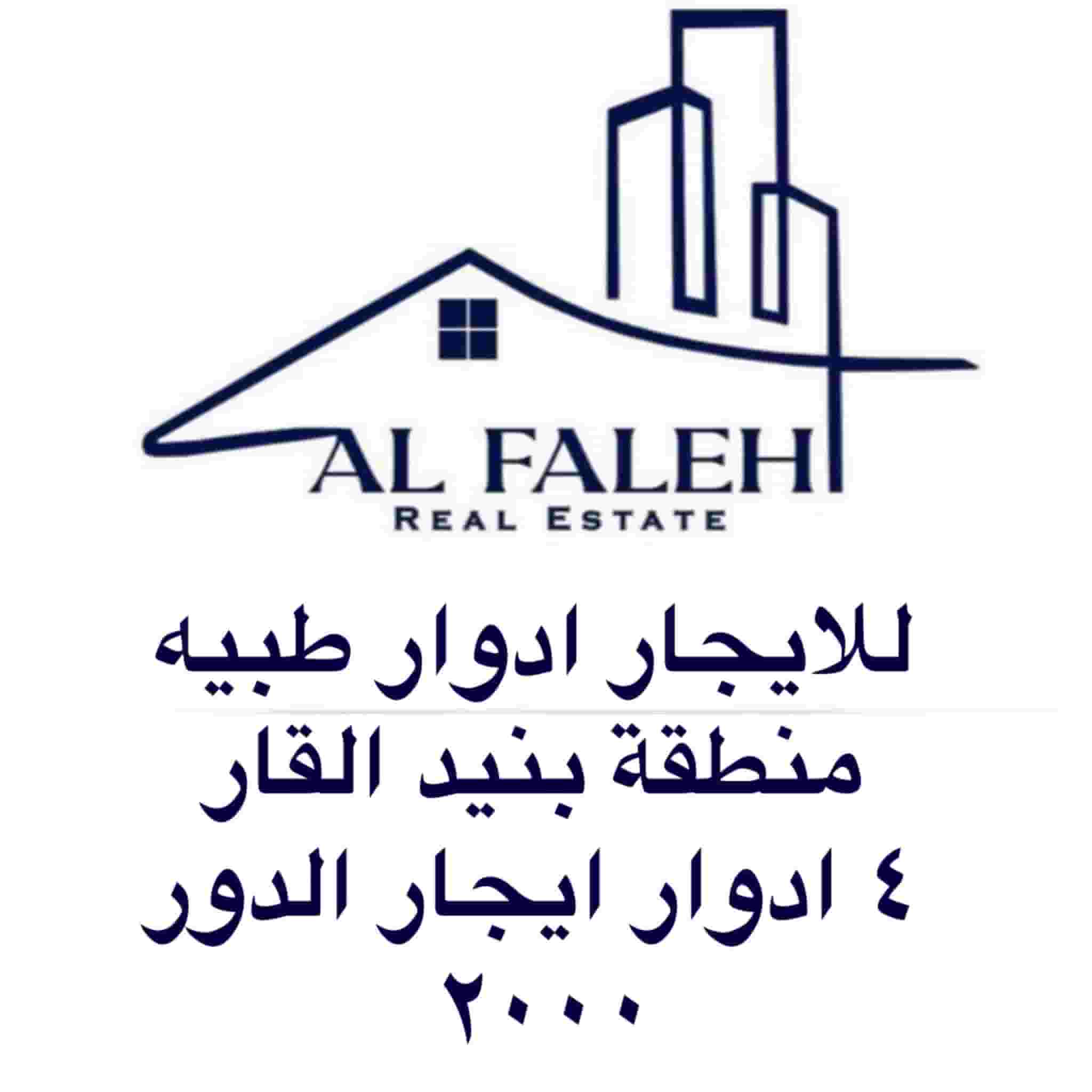 For rent medical floors in the Bneid Al Qar area