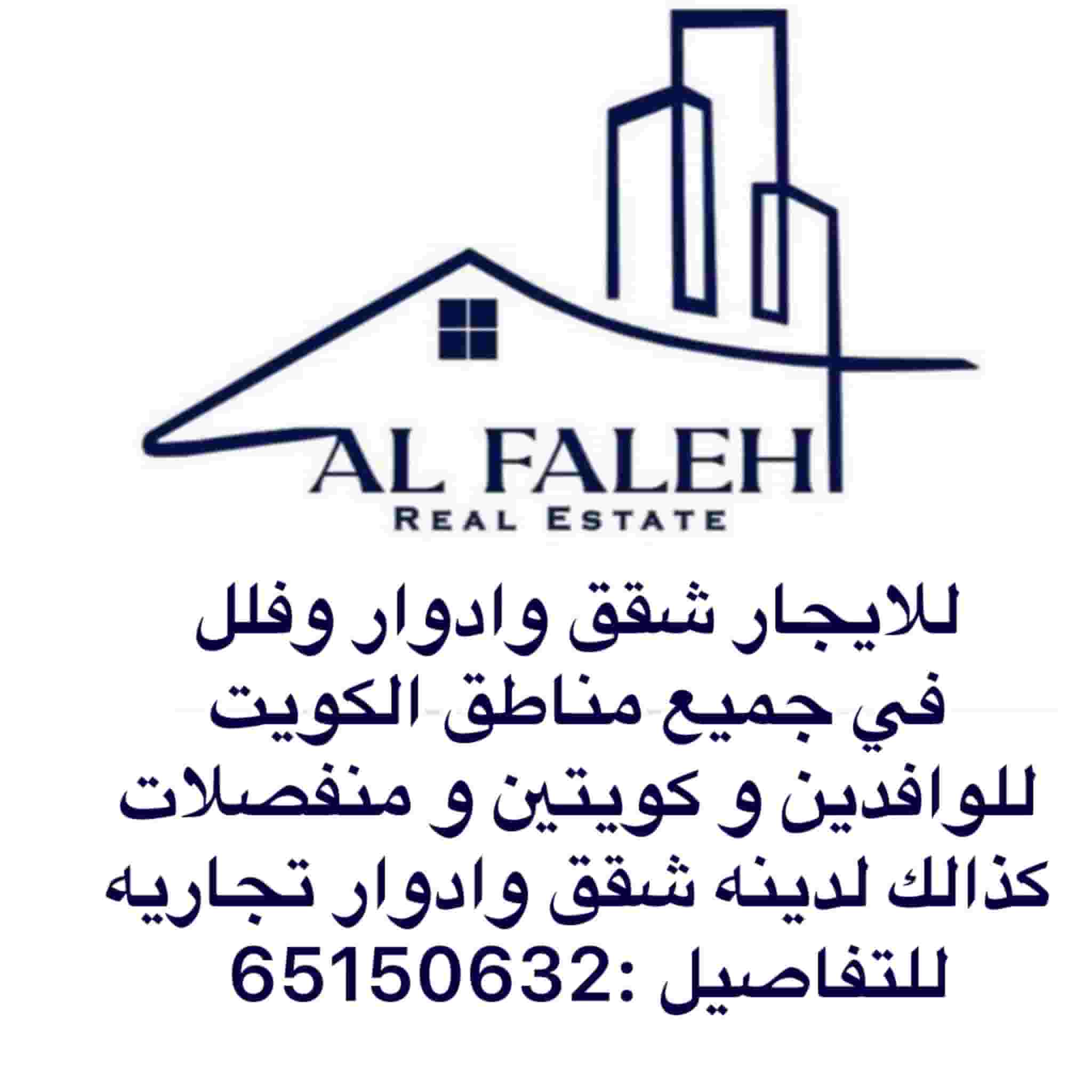 Al Faleh Real Estate Company for renting apartments and floors 