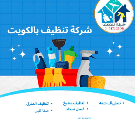 Cleaning company in Kuwait