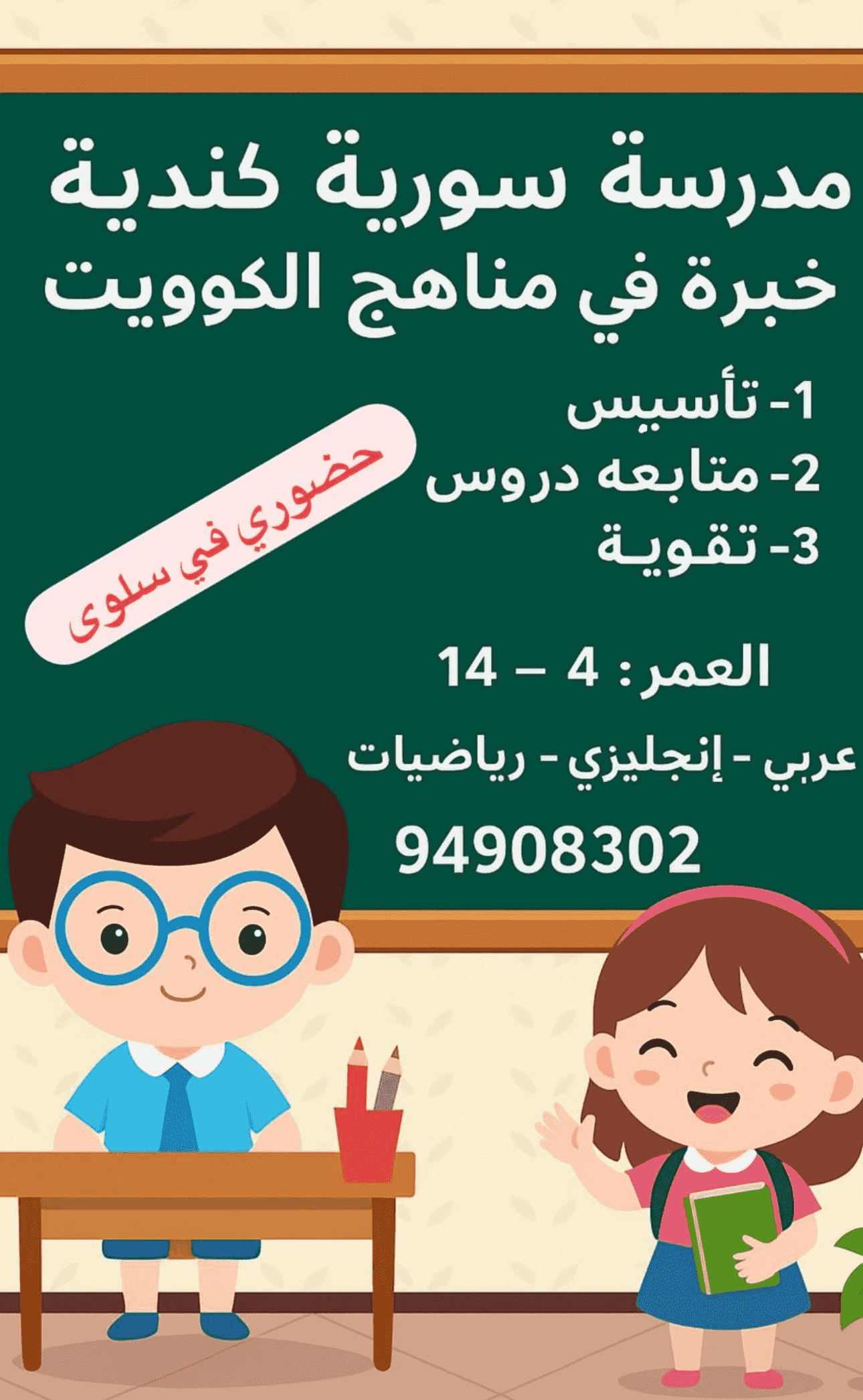 تدريس عربي و إنجليزي