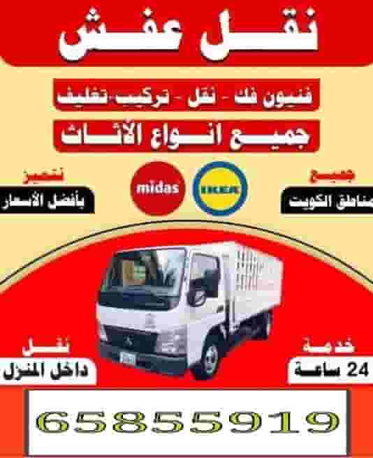 Moving furniture in all areas of Kuwait